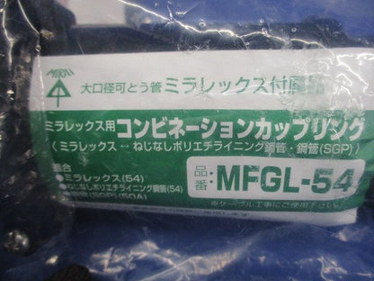 コンビネーションカップリング MFGL-54