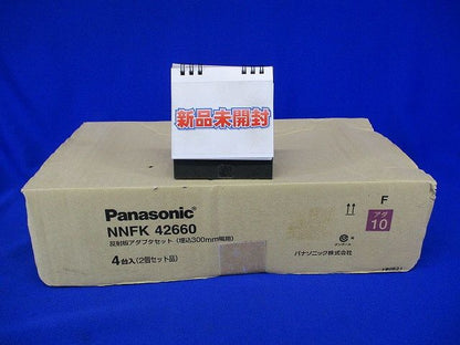 反射板アダプタセット(4個入) NNFK42660