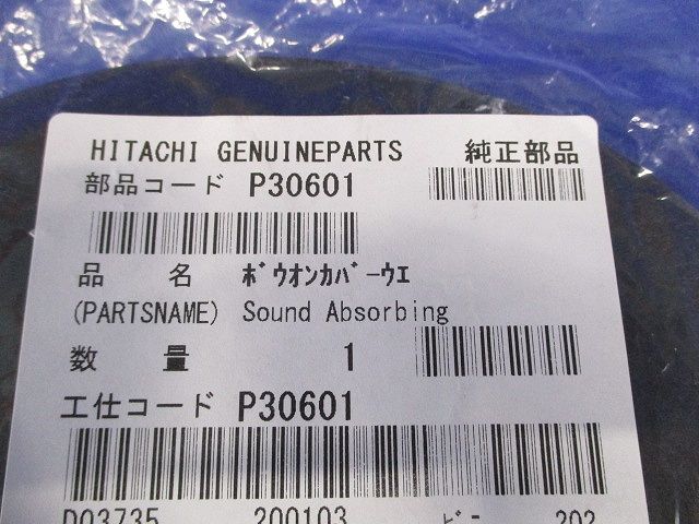 防音カバー(上)2個入 P30601