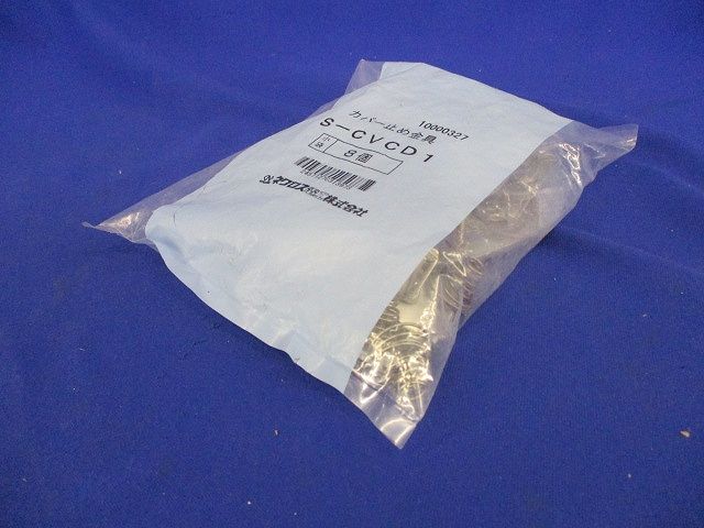カバー止め金具(8個入) S-CVCD1