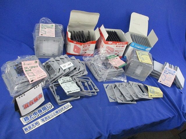 プラ塗代カバーセット(混在 数量不明,写真よりご検討下さい) N102-KB他