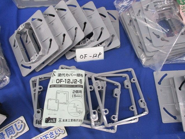 プラ塗代カバーセット(混在 数量不明,写真よりご検討下さい) N102-KB他