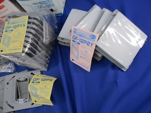 プラ塗代カバーセット(混在 数量不明,写真よりご検討下さい) N102-KB他