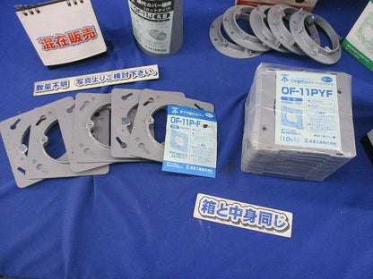 プラ塗代カバーセット(型番混在 数量不明,写真よりご検討下さい) OFL-11P他