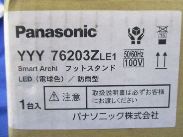 LEDフットスタンド(電球色) YYY76203ZLE1
