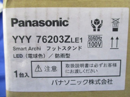 LEDフットスタンド(電球色) YYY76203ZLE1