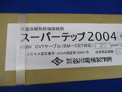 スーパーテップ2004(品質保証期限切れ) 2004