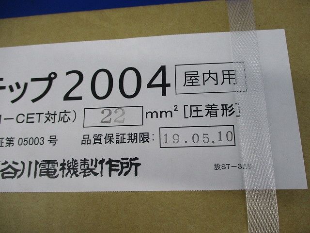 スーパーテップ2004(品質保証期限切れ) 2004