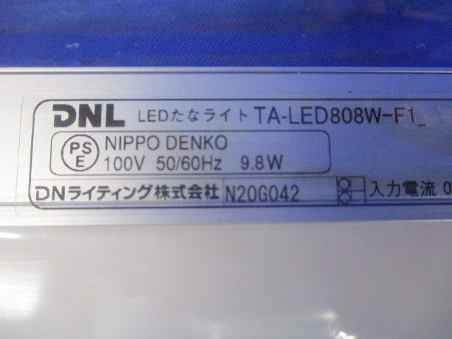 LEDたなライト TA-LED808W-F1