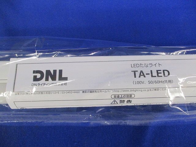 LEDたなライト TA-LED808W-F1