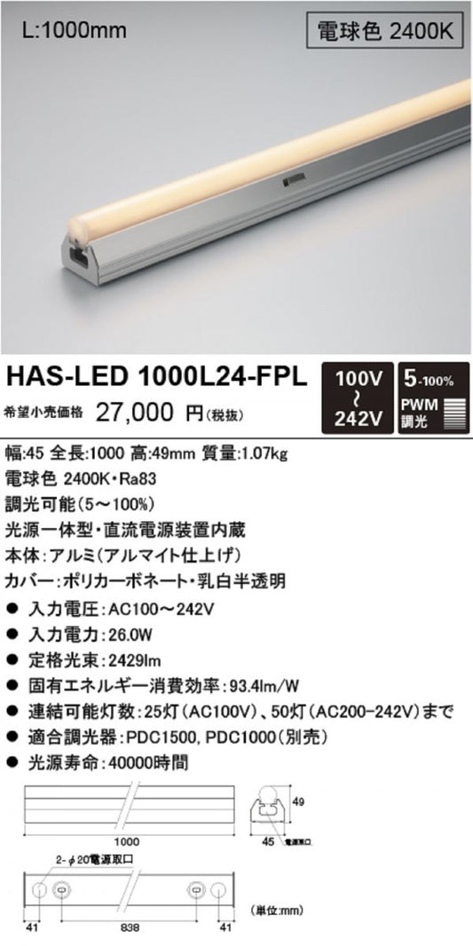 LED照明器具 電球色 調光器別売 光源一体型/直流電源装置内蔵 HAS-LED1000L24-FPL