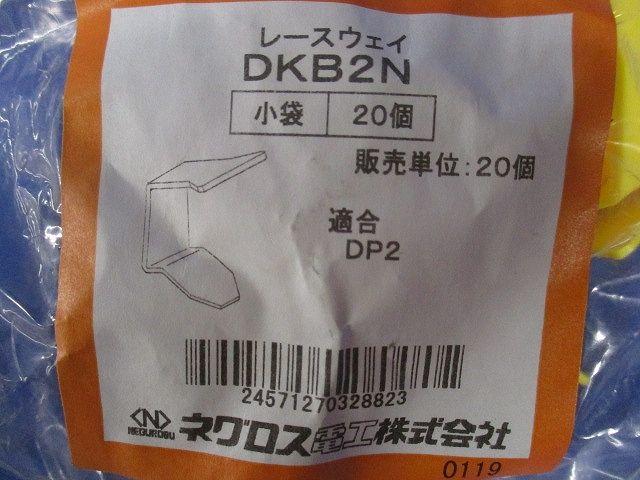 レースウェイ(20個入×8) DKB2N