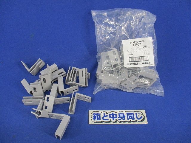 ファスロック(35個入) FFC1