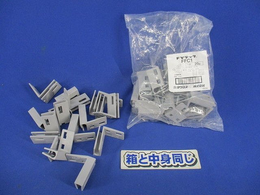 ファスロック(35個入) FFC1