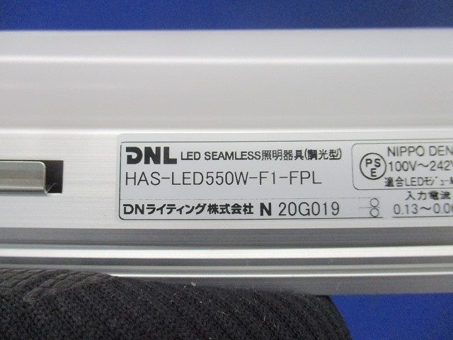 建築化照明 HAS-LED550W-F1-FPL