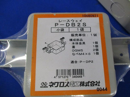 レースウェイセット(混在3個入) P-DB2S他