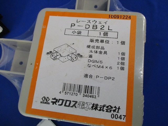 レースウェイセット(混在3個入) P-DB2S他