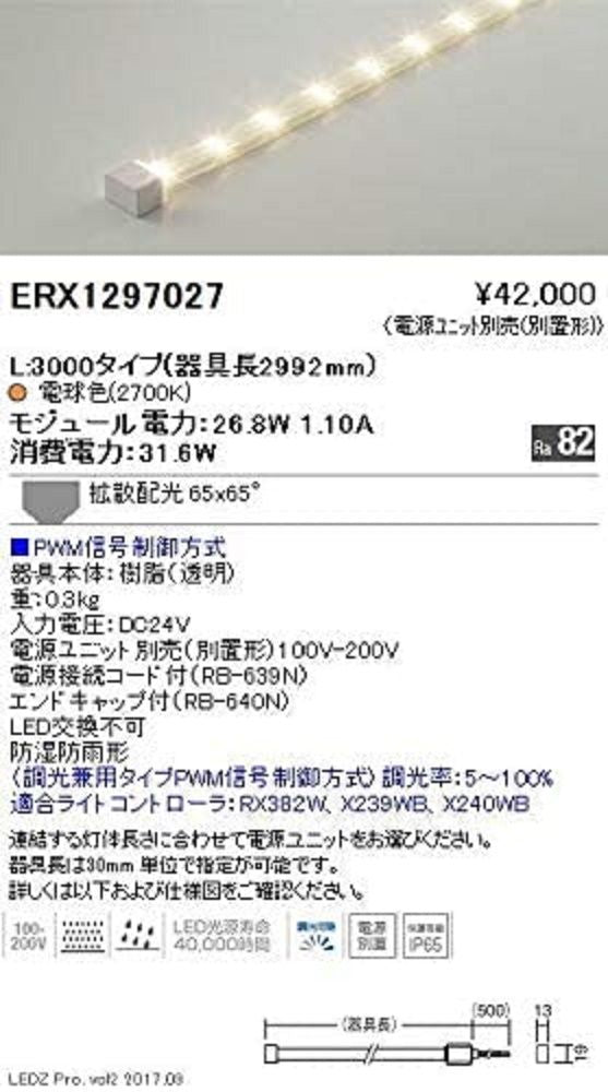 ＬＥＤ間接照明ユニット  電球色(ランプ付・電源別売) ERX1297027