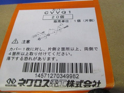 立上りカバー(20個入) CVVQ1
