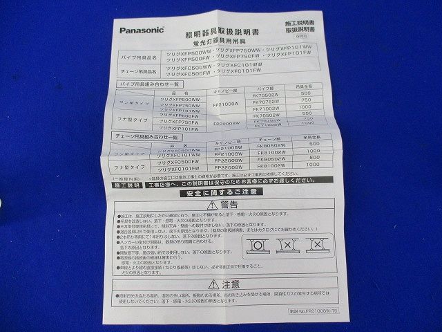ワン型吊具用フランジ Panasonic FP21008W