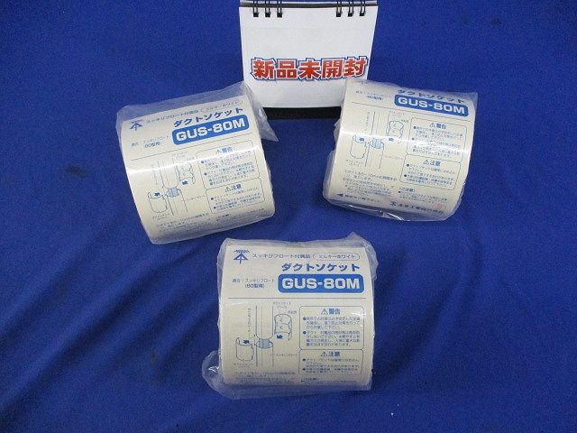 ダクトソケット80型(3個入)(ミルキーホワイト) GUS-80M