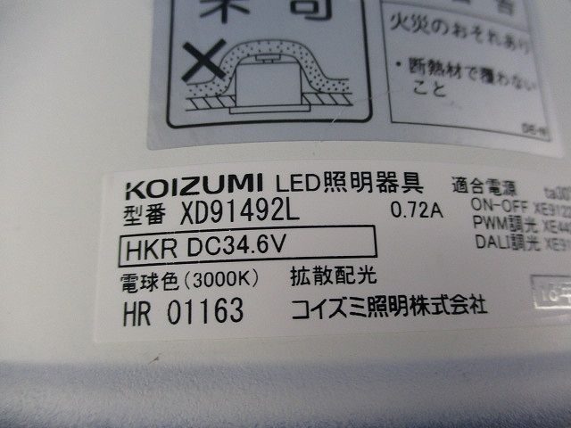 LEDダウンライト電球色(電源ユニット別) XD91492L