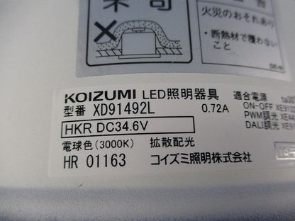 LEDダウンライト電球色(電源ユニット別) XD91492L