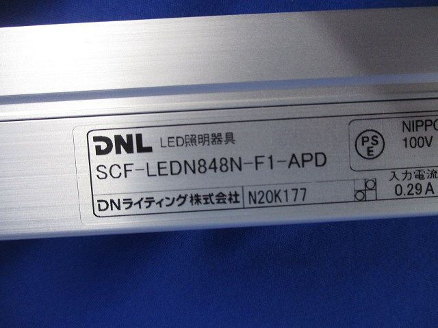 LED照明器具 昼白色(2個入) SCF-LEDN848N-F1-APD
