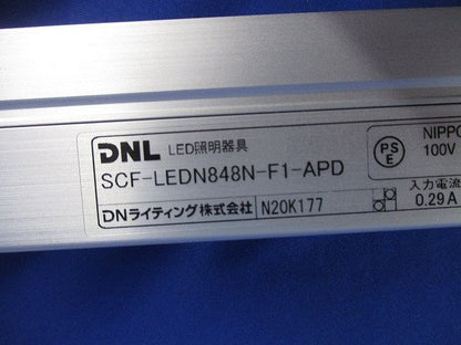 LED照明器具 昼白色(2個入) SCF-LEDN848N-F1-APD