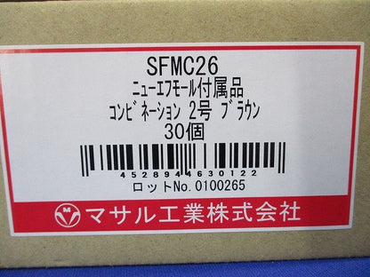 2号コンビネーション(30個入)ブラウン SFMC26