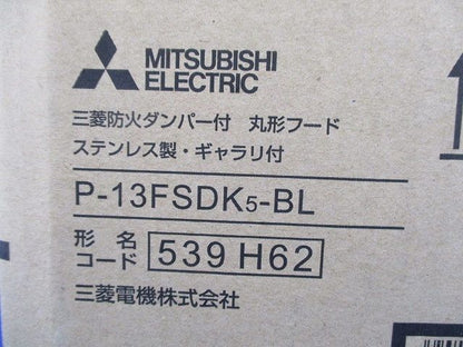 防火ダンパー付丸形フード(ステンレス) P-13FSDK5-BL