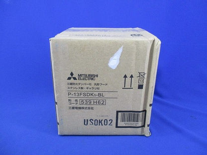 防火ダンパー付丸形フード(ステンレス) P-13FSDK5-BL