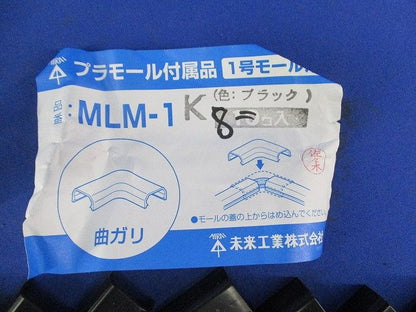 プラモール付属品セット(混在34個入)黒 MLS-1K他