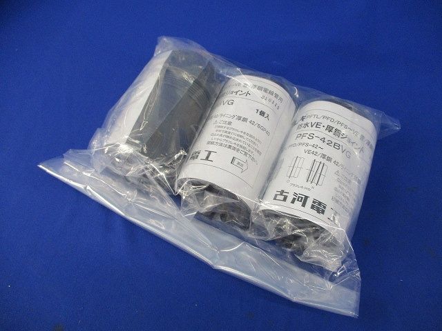 防水VE厚鋼ジョイント(3個入) PFS-42BVG