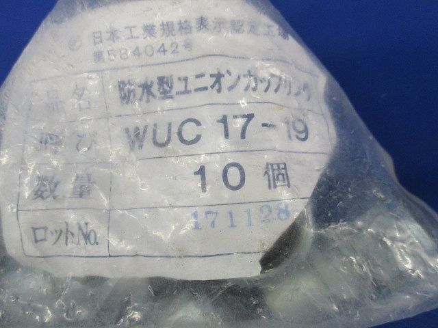 カップリング(10個入) WUC17-19