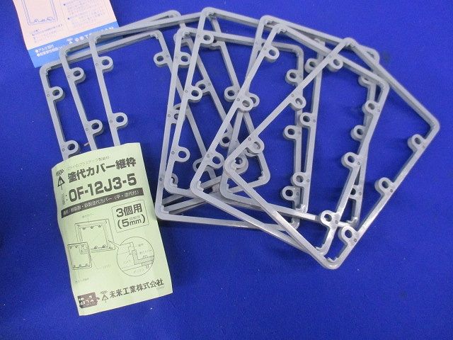 塗代カバー継枠混在セット(36個入)グレー OF-12J3-5他