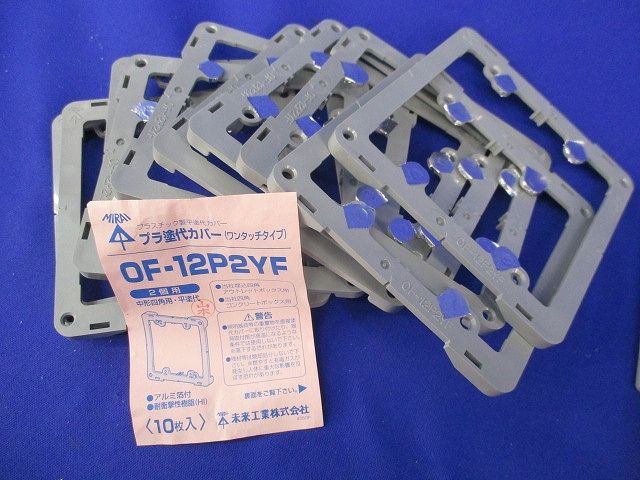 塗代カバー継枠混在セット(36個入)グレー OF-12J3-5他