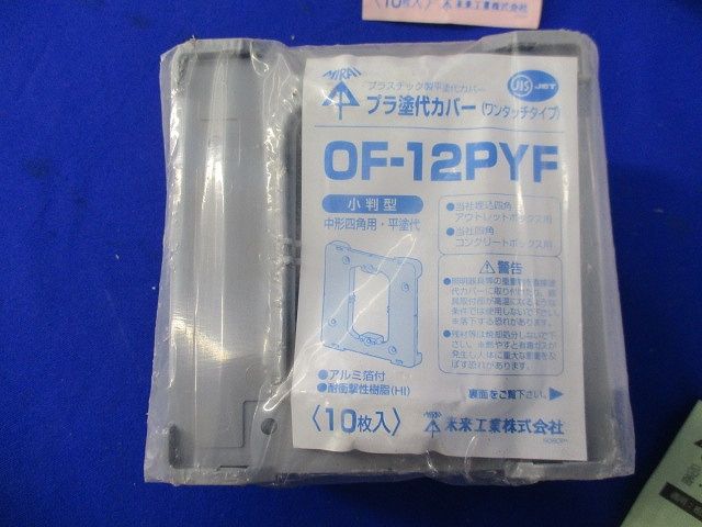 塗代カバー継枠混在セット(36個入)グレー OF-12J3-5他