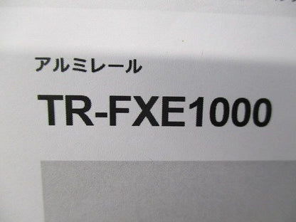 アルミレール(6個入) TR-FXE1000
