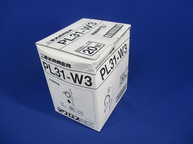 二重天井用金具(20個入) PL31-W3