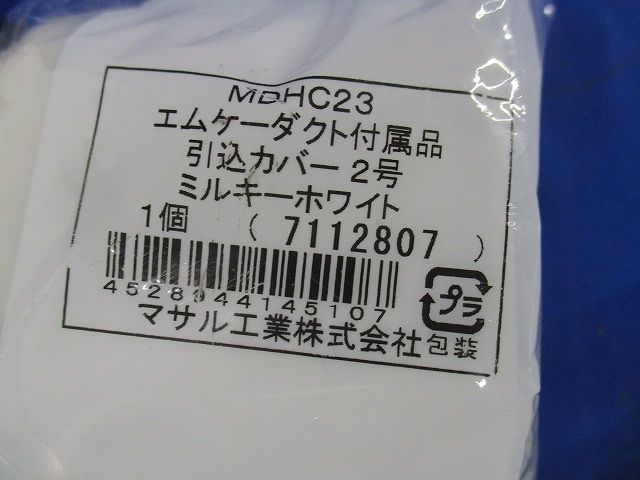 エムケーダクト付属品混在セット(13個入) MDK123他