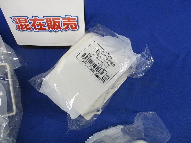 エムケーダクト付属品混在セット(13個入) MDK123他
