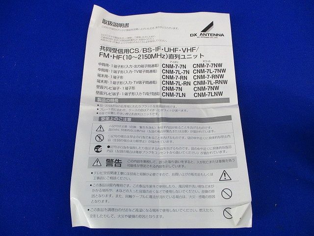 通電形直列ユニット(3個入) CNM-7L-7N