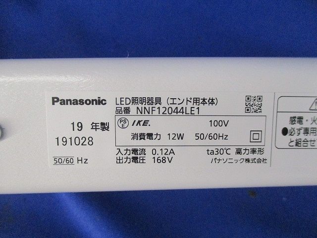 シームレス建築化照明(本体のみ ) NNF12044LE1