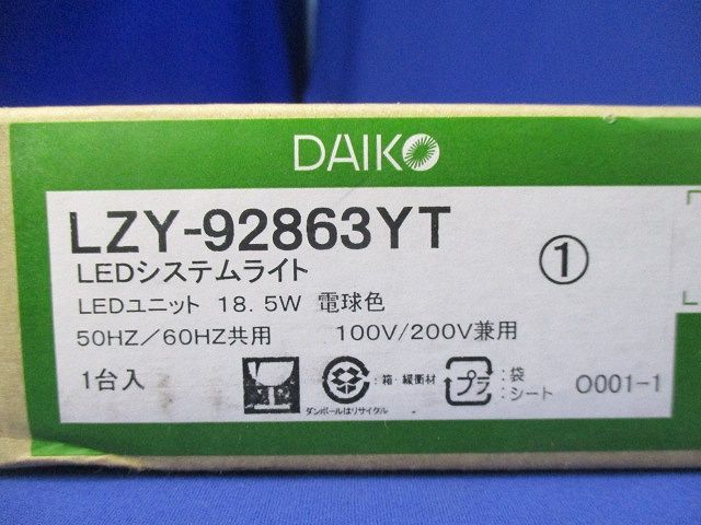 LEDシステムライト(電球色) LZY-92863YT