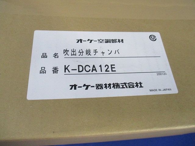 吹出分岐チャンバ K-DCA12E
