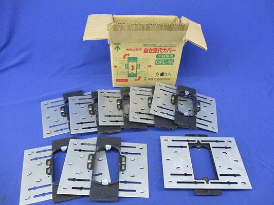 自在塗代カバー(8個入) OFL-15