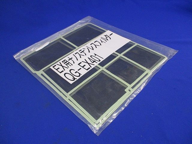 EX用ナノステンレスフィルター(2枚入) QG-EX401