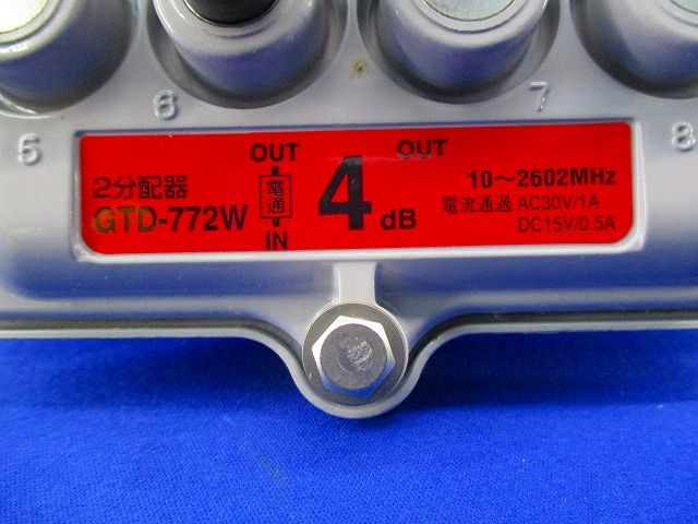 CS対応双方向2分配器 GTD-772W