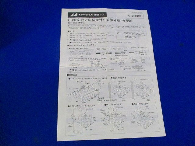CS対応双方向2分配器 GTD-772W